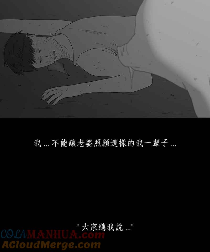 黑盒子 [第119话] 猪人(5) 第27页