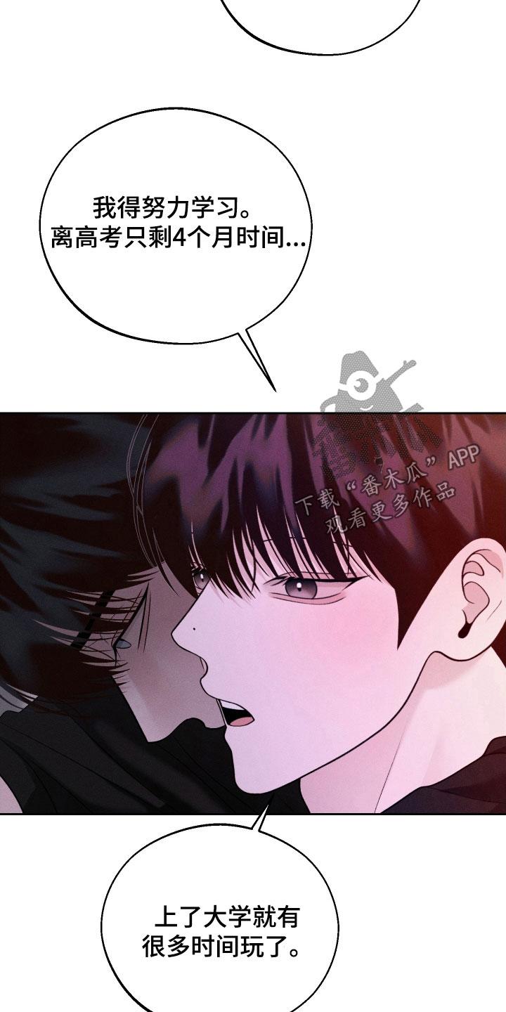 《我的救世主》第119章：【第二季】幻想 第8页