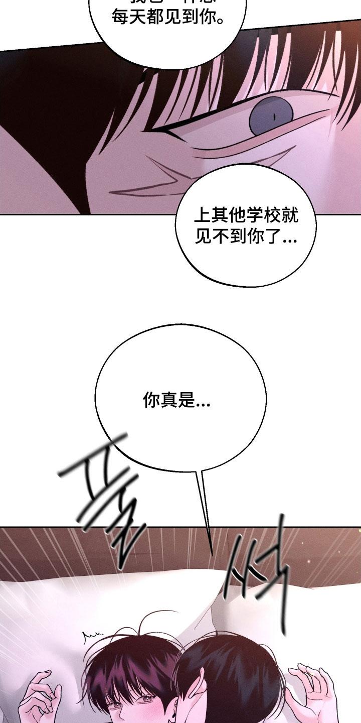 《我的救世主》第119章：【第二季】幻想 第16页