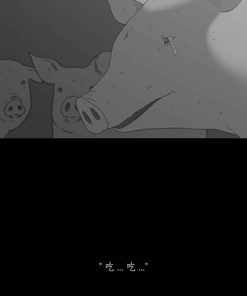 黑盒子 [第119话] 猪人(5) 第28页