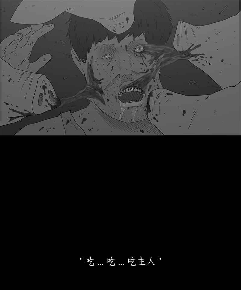 黑盒子 [第119话] 猪人(5) 第32页