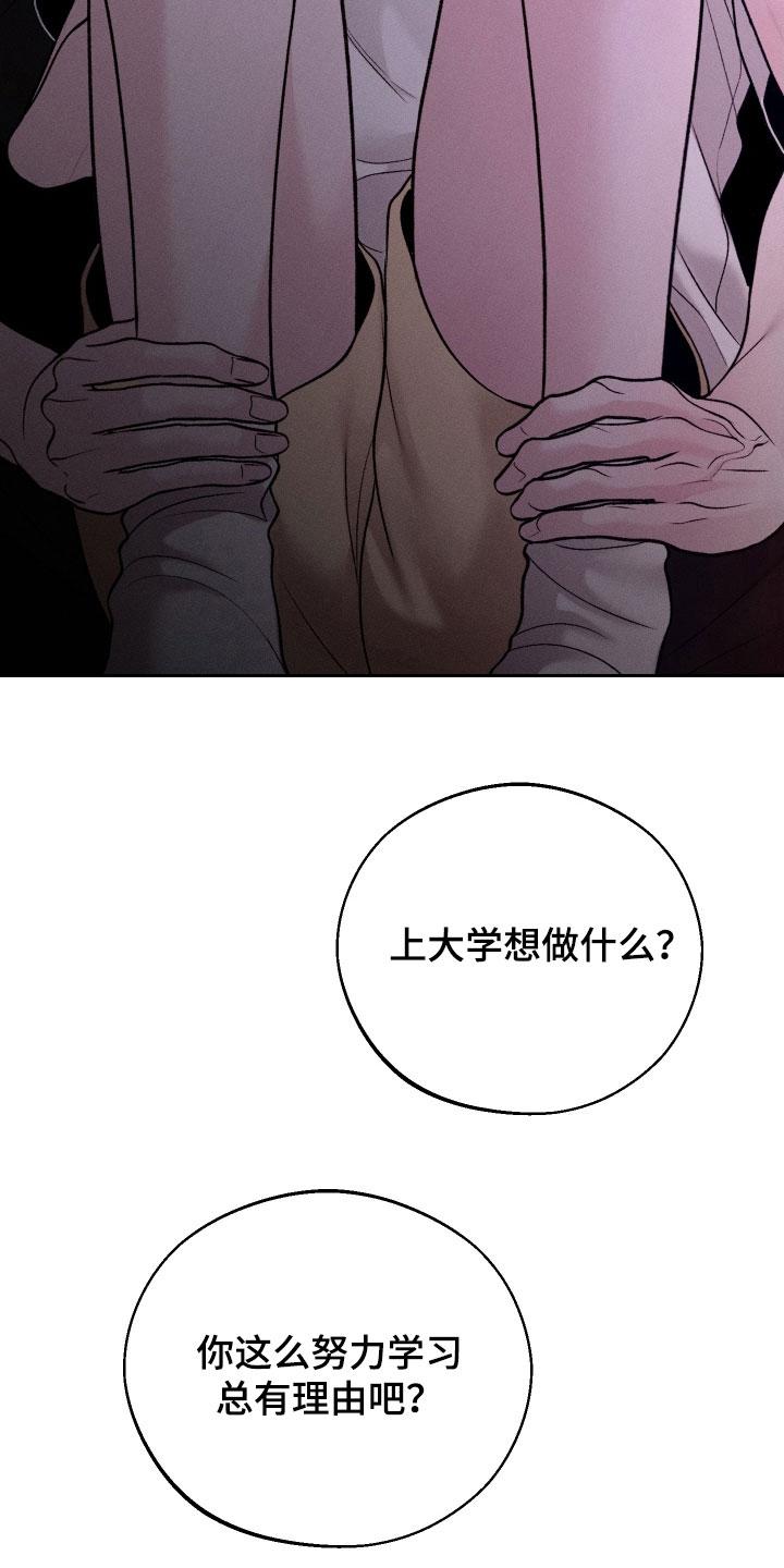 《我的救世主》第119章：【第二季】幻想 第10页