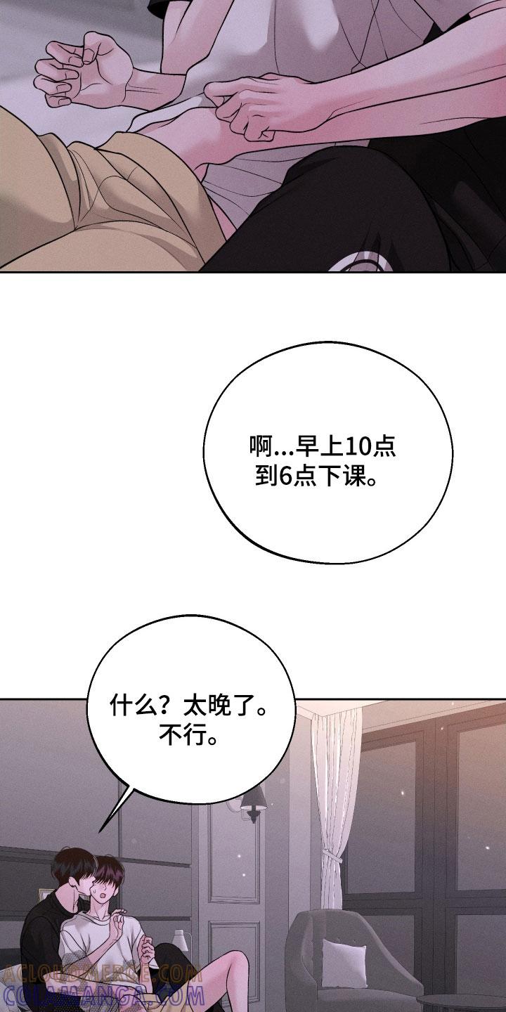 《我的救世主》第119章：【第二季】幻想 第5页
