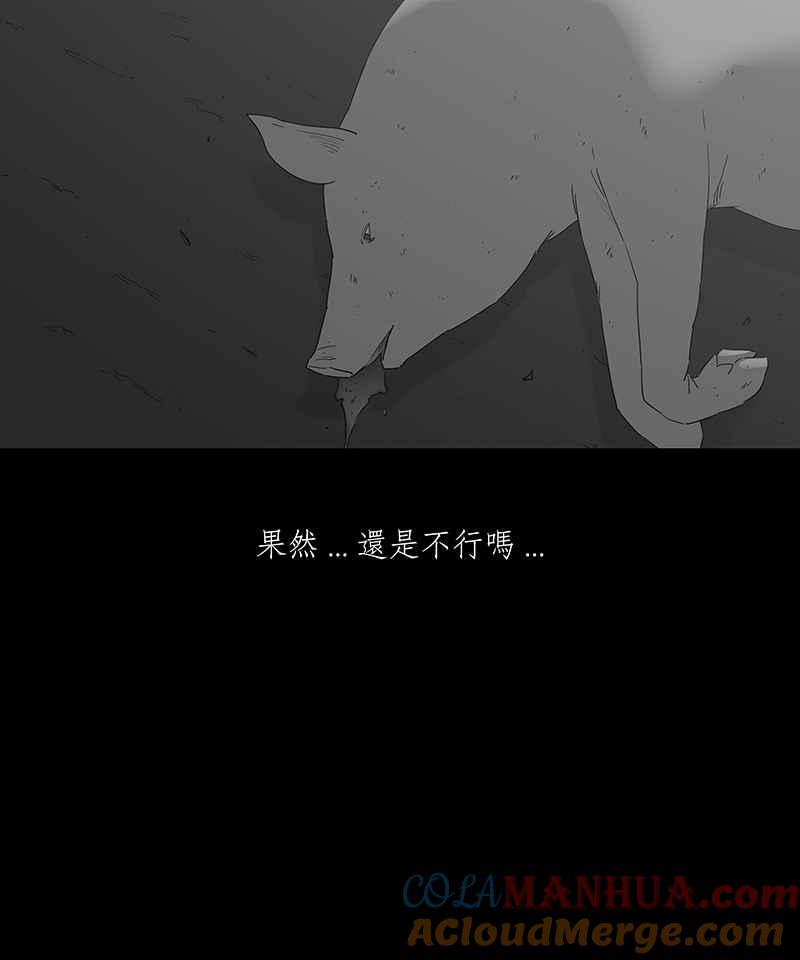 黑盒子 [第119话] 猪人(5) 第25页