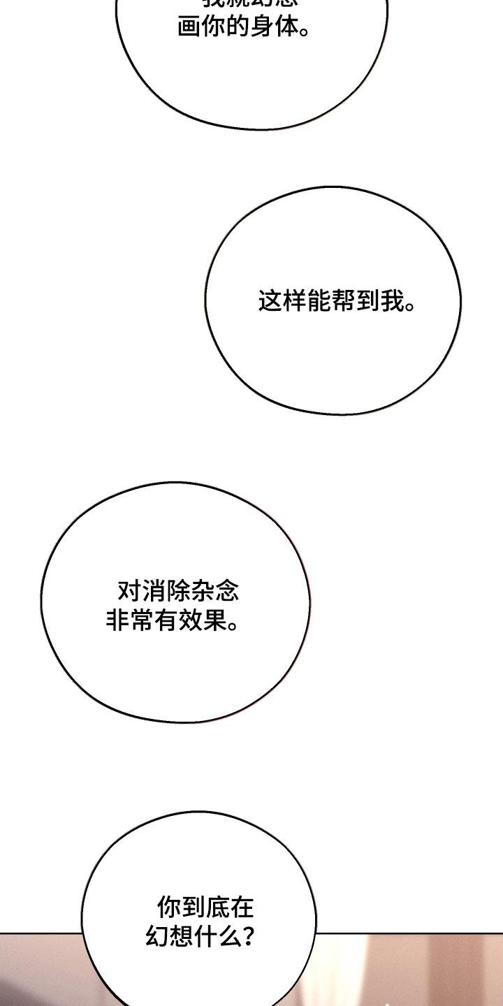 《我的救世主》第119章：【第二季】幻想 第32页