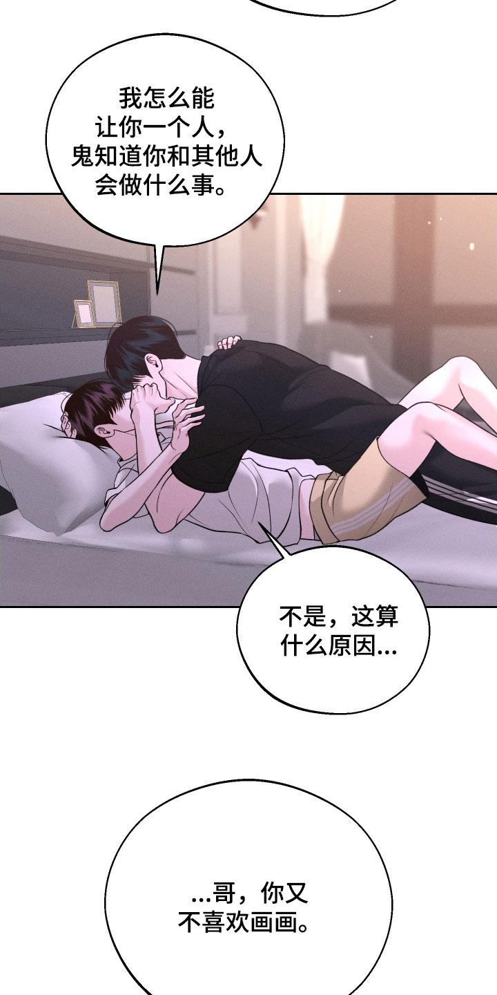 《我的救世主》第119章：【第二季】幻想 第26页