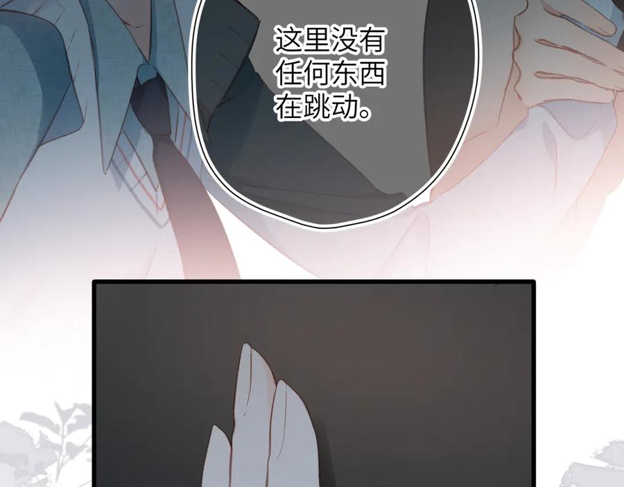 《溯洄春时》第11话 拒绝 第72页