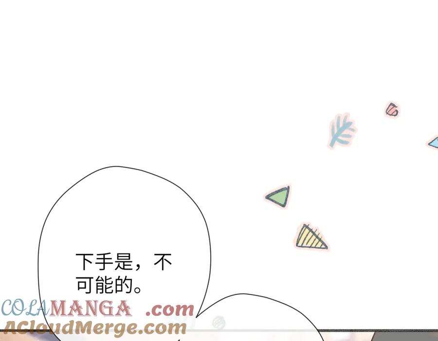 《溯洄春时》第11话 拒绝 第41页