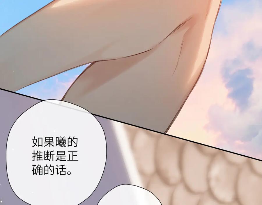 《溯洄春时》第11话 拒绝 第20页