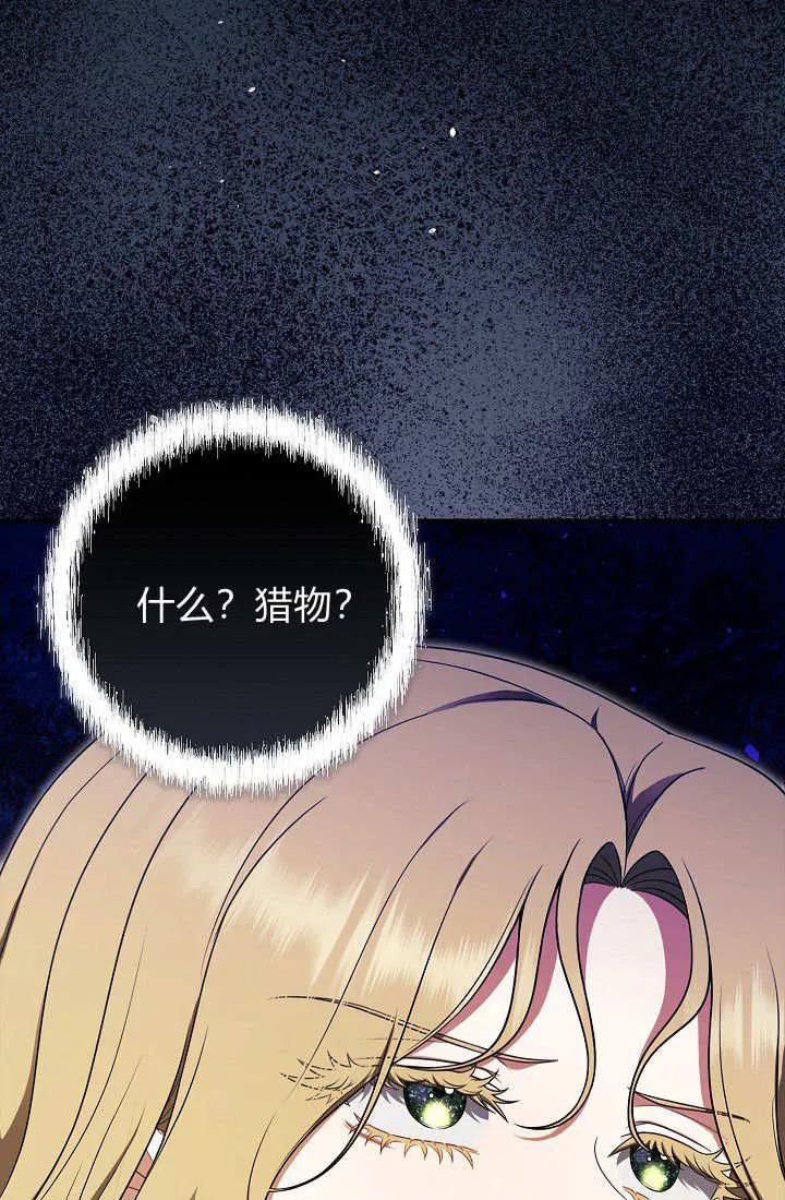 《我欣赏了一出好戏》第12话 第50页