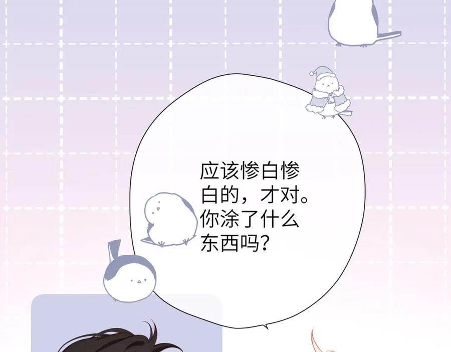 《溯洄春时》第11话 拒绝 第86页