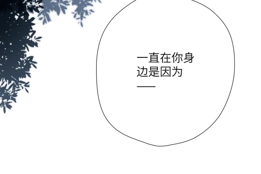 《溯洄春时》第11话 拒绝 第98页