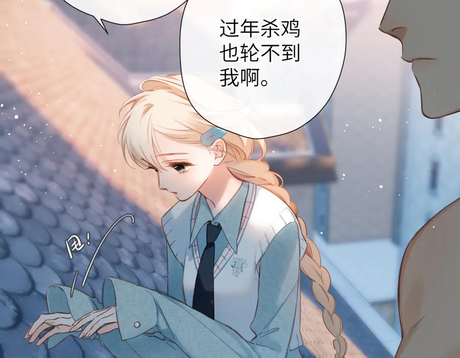 《溯洄春时》第11话 拒绝 第42页