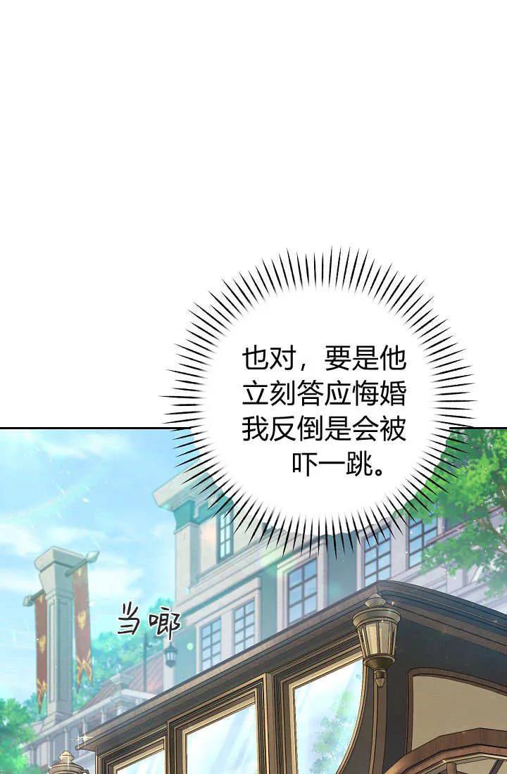 《我欣赏了一出好戏》第12话 第36页