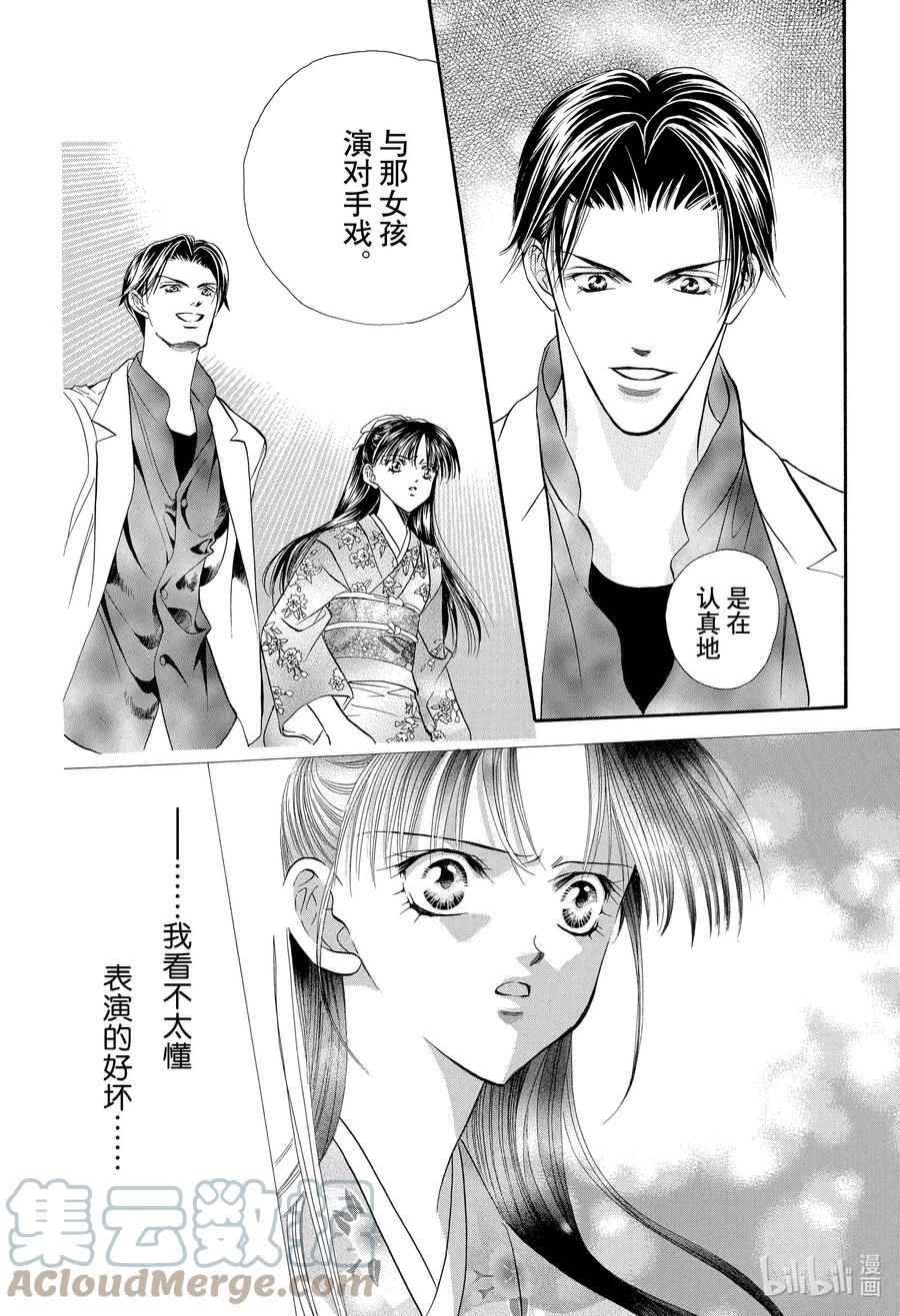 SKIP·BEAT！ (华丽的挑战) 12 公主革命-斗舞大会- 第35页