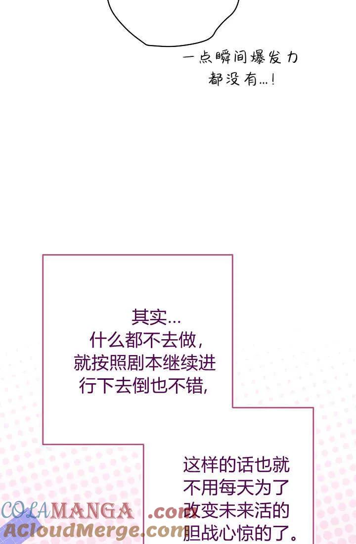 《我欣赏了一出好戏》第12话 第45页