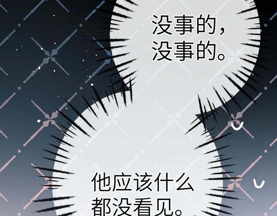 《溯洄春时》第11话 拒绝 第50页