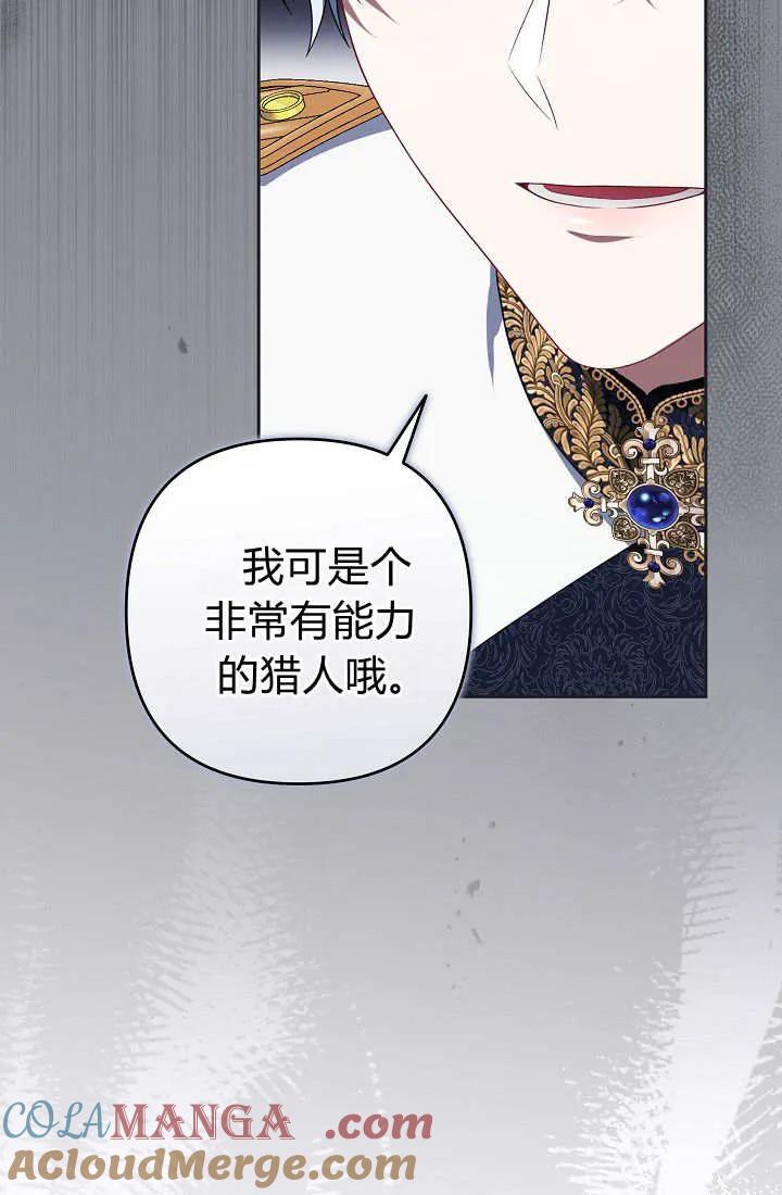 《我欣赏了一出好戏》第12话 第29页