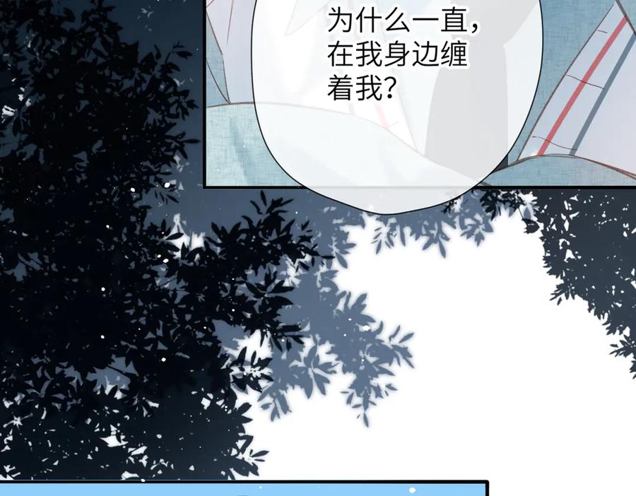 《溯洄春时》第11话 拒绝 第95页