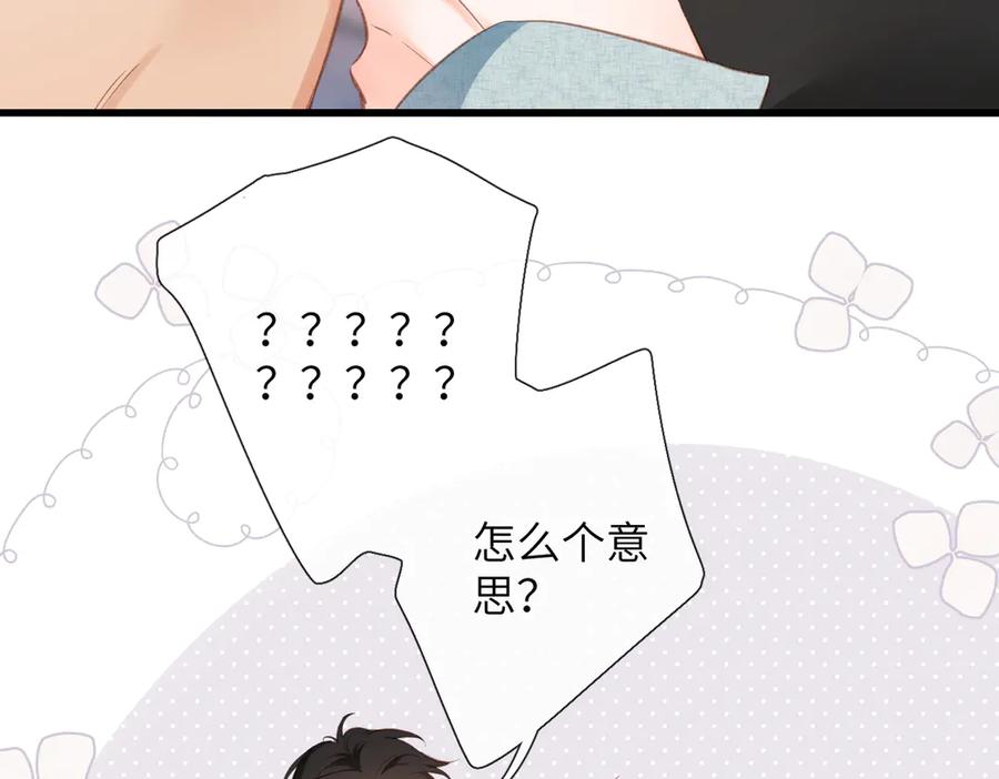 《溯洄春时》第11话 拒绝 第83页