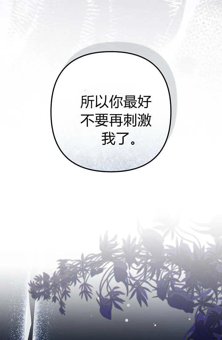 《我欣赏了一出好戏》第12话 第30页