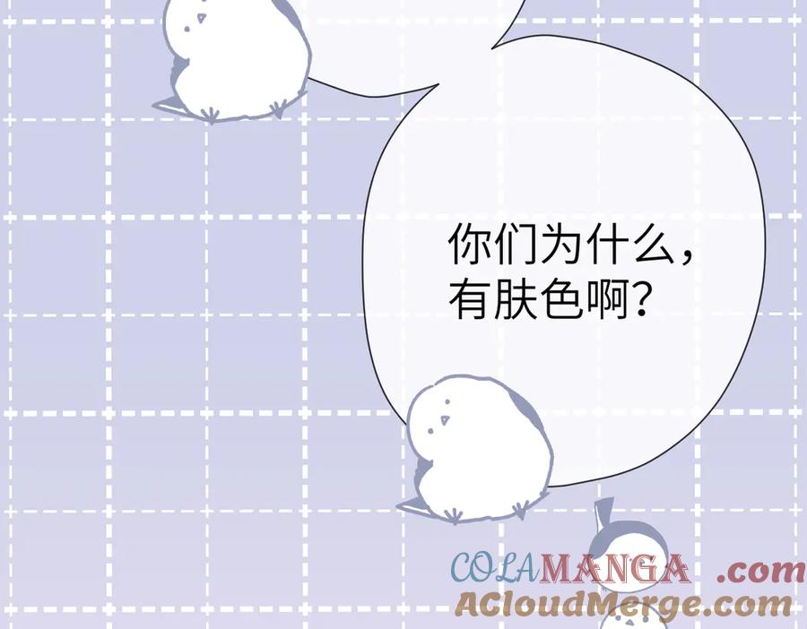 《溯洄春时》第11话 拒绝 第85页