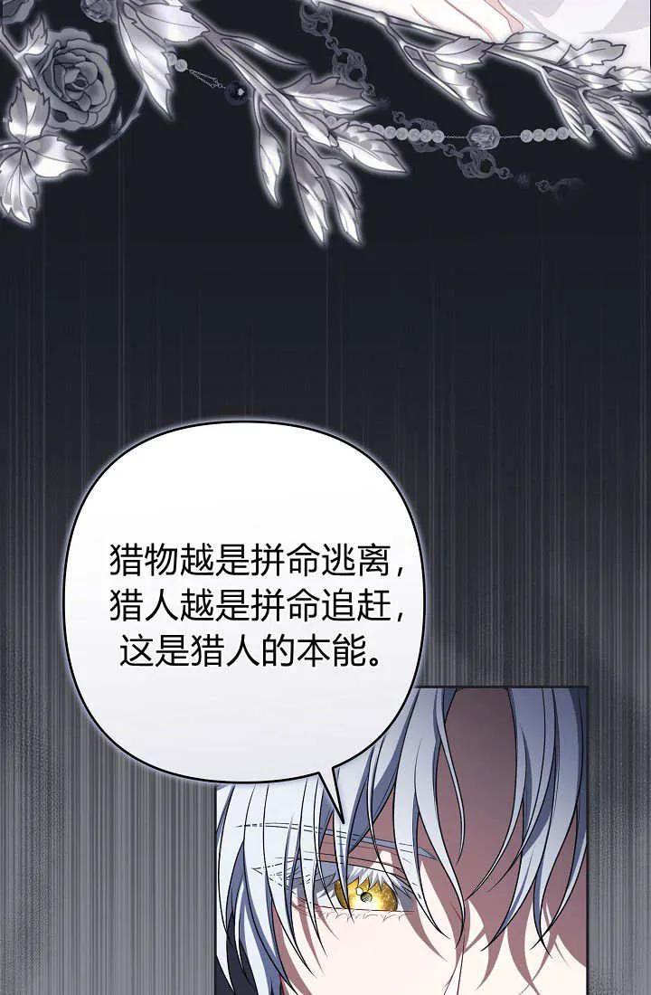 《我欣赏了一出好戏》第12话 第28页