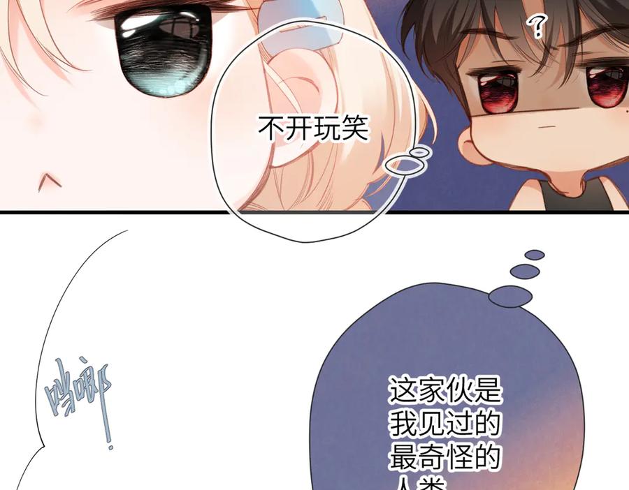 《溯洄春时》第11话 拒绝 第39页