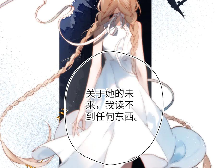 《溯洄春时》第11话 拒绝 第6页