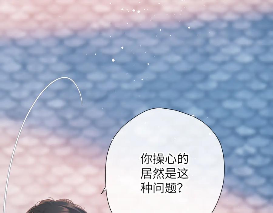 《溯洄春时》第11话 拒绝 第90页
