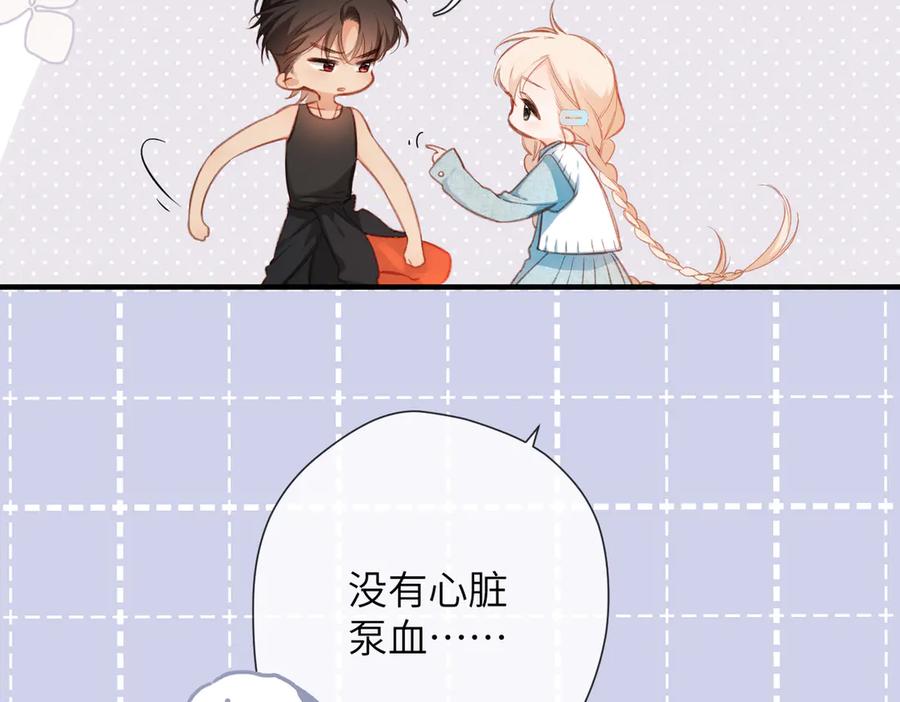 《溯洄春时》第11话 拒绝 第84页
