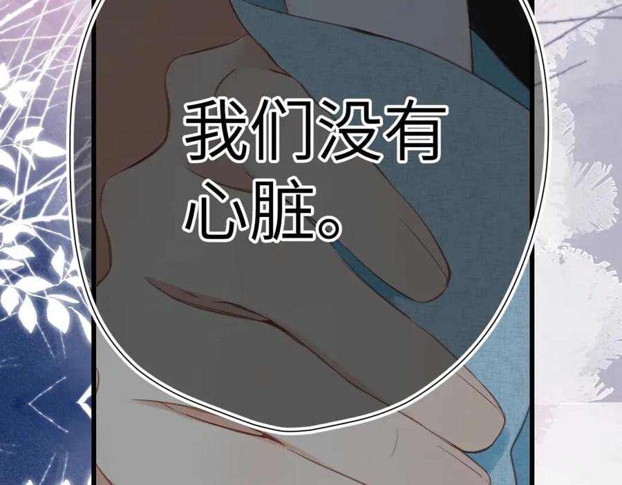 《溯洄春时》第11话 拒绝 第74页