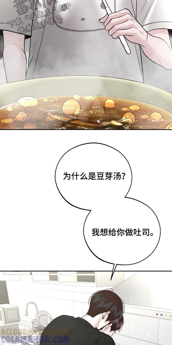 《我的救世主》第120章：【第二季】是你的错 第25页