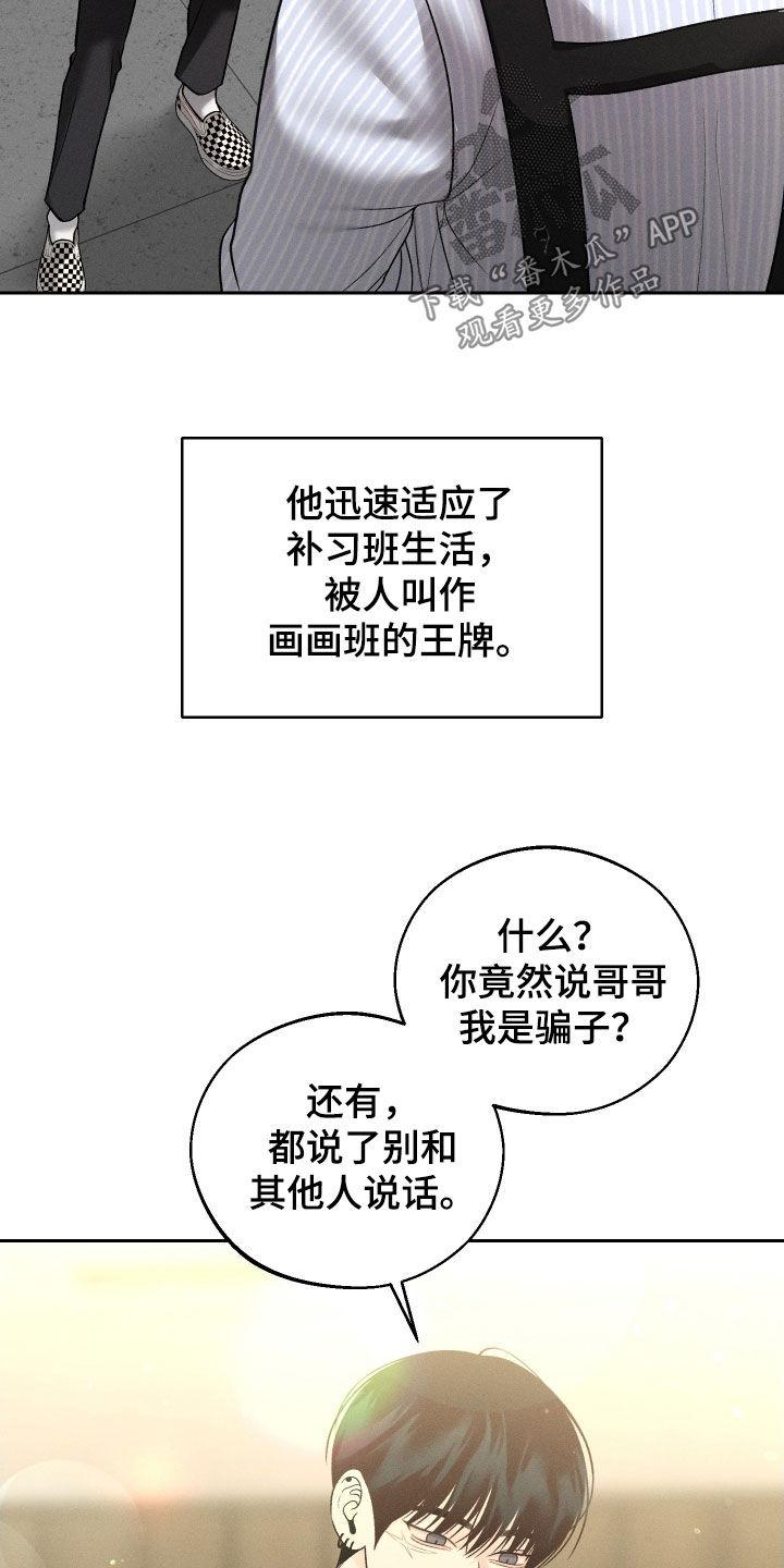 《我的救世主》第120章：【第二季】是你的错 第12页