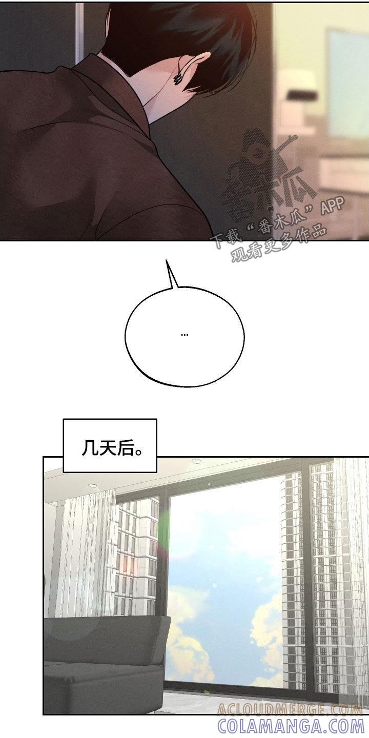 《我的救世主》第120章：【第二季】是你的错 第23页