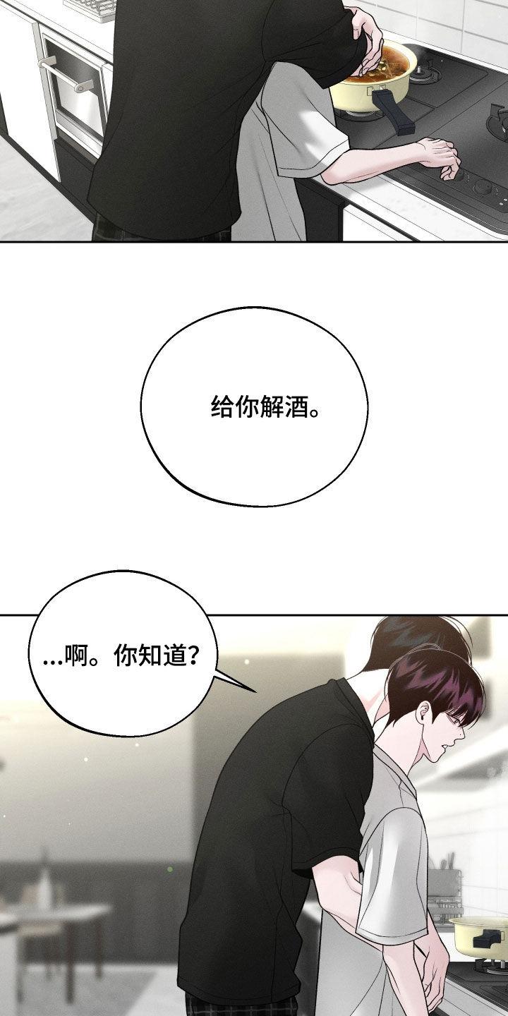 《我的救世主》第120章：【第二季】是你的错 第26页