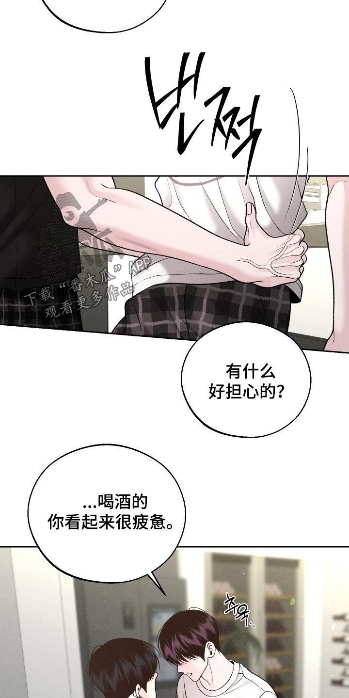 《我的救世主》第120章：【第二季】是你的错 第30页