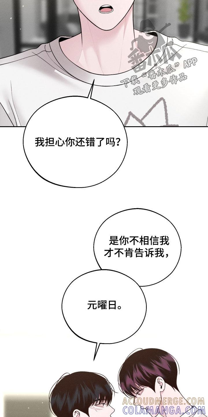 《我的救世主》第120章：【第二季】是你的错 第33页