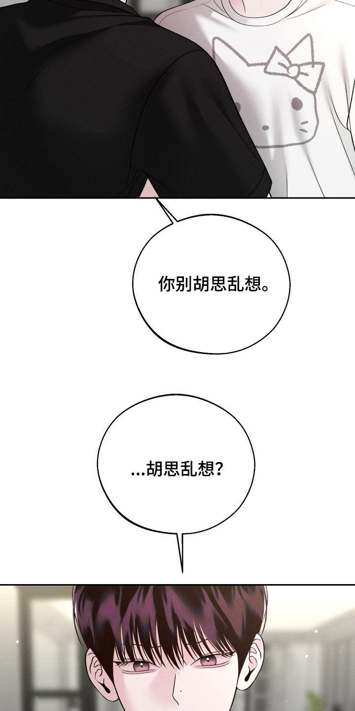 《我的救世主》第120章：【第二季】是你的错 第32页