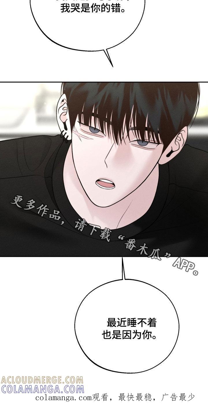 《我的救世主》第120章：【第二季】是你的错 第35页