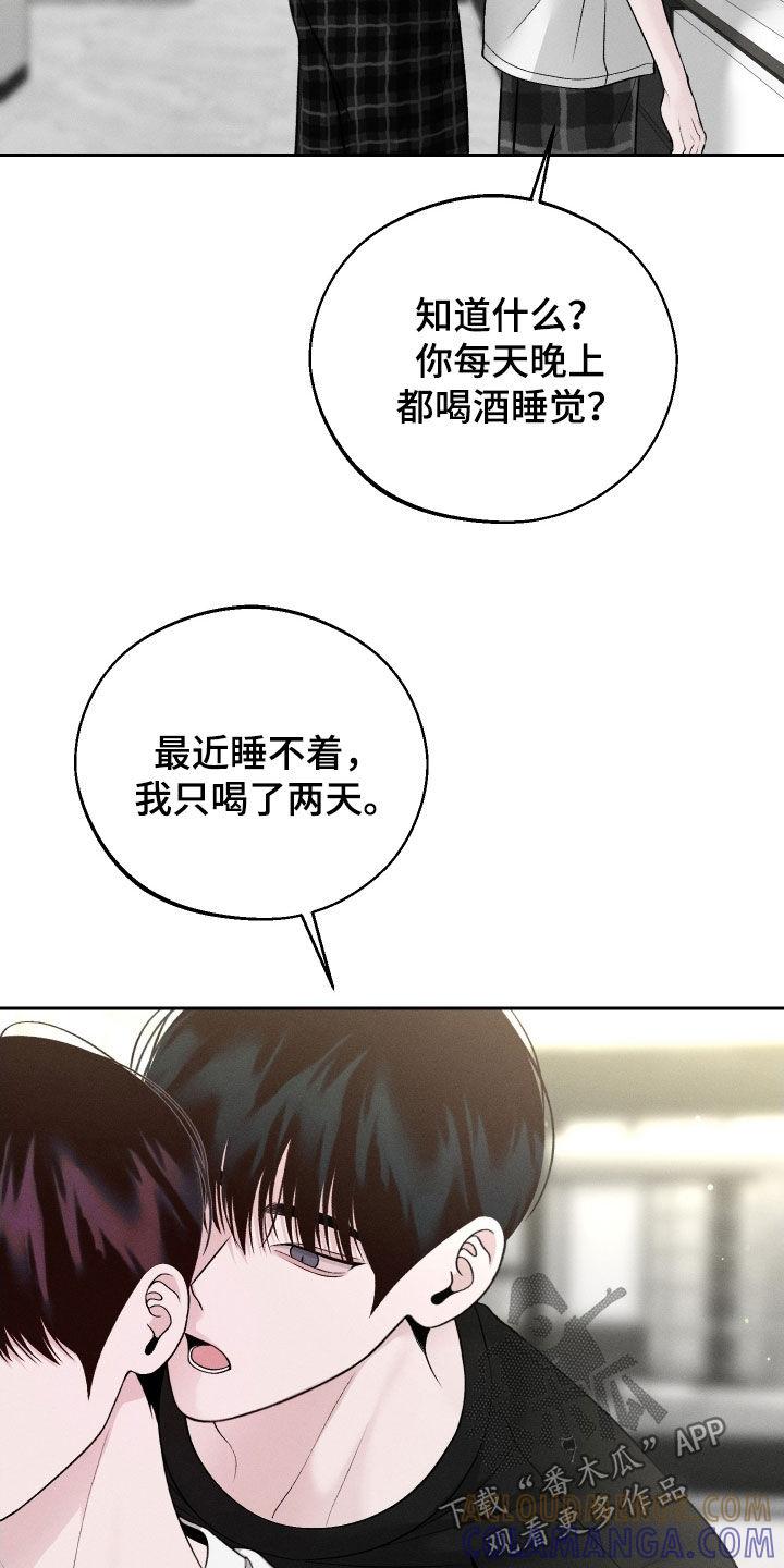 《我的救世主》第120章：【第二季】是你的错 第27页