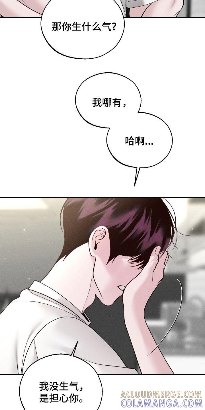 《我的救世主》第120章：【第二季】是你的错 第29页