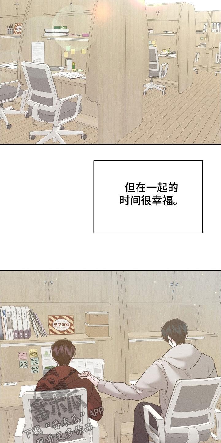 《我的救世主》第120章：【第二季】是你的错 第14页