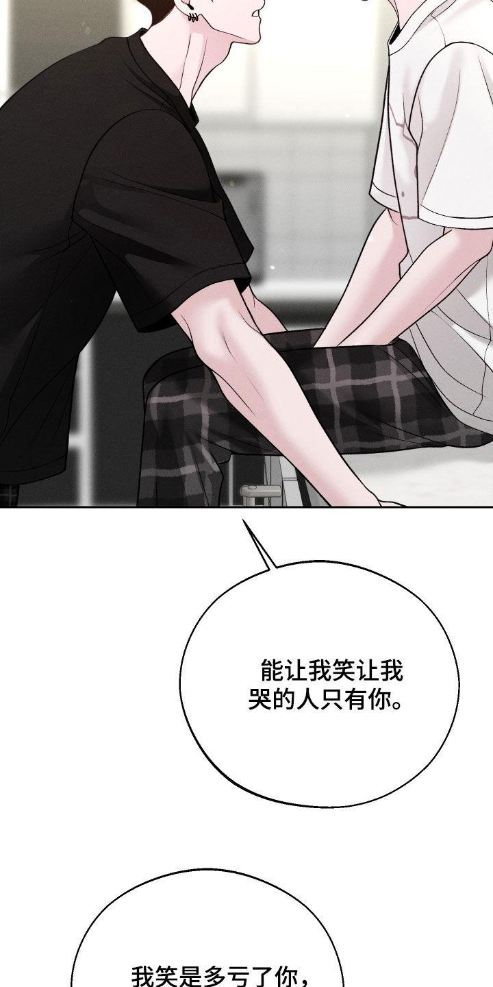 《我的救世主》第120章：【第二季】是你的错 第34页