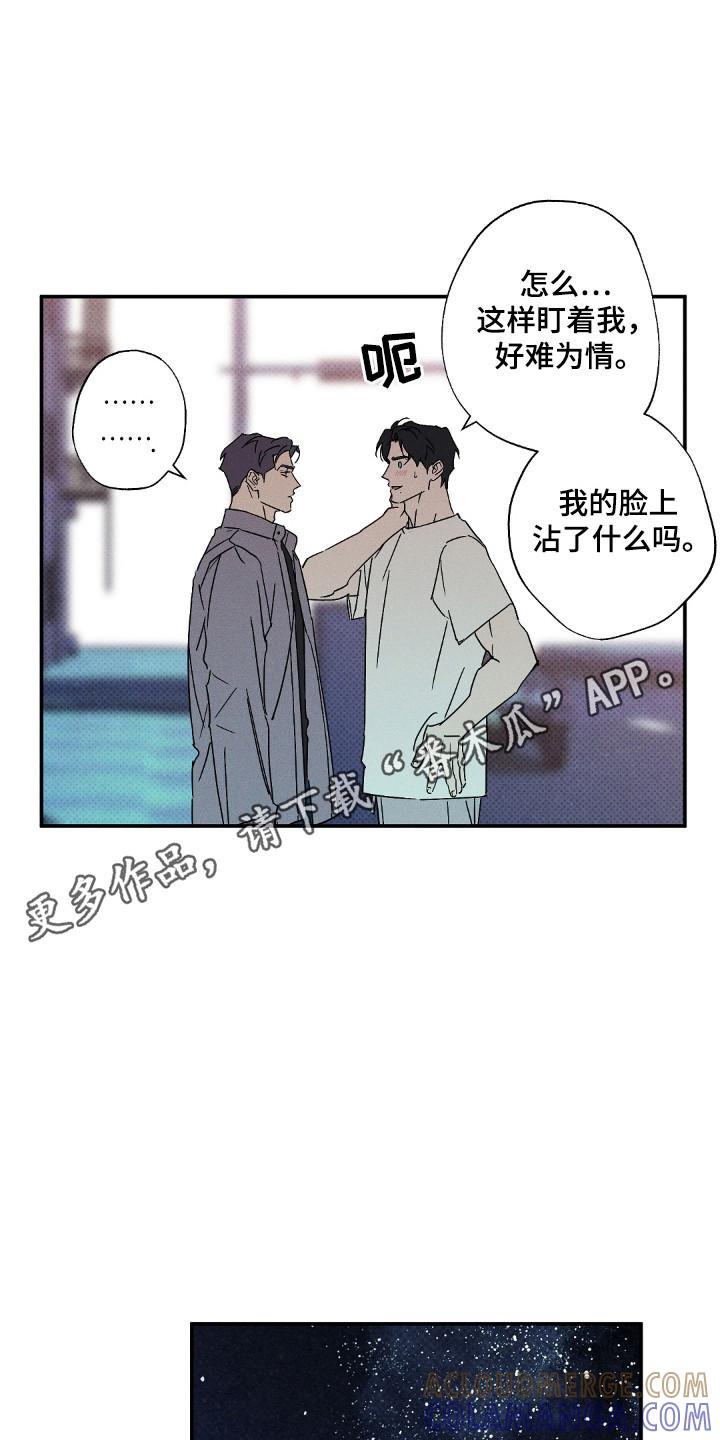 《狂沙肆虐》第120章：【第二季】秘密 第23页