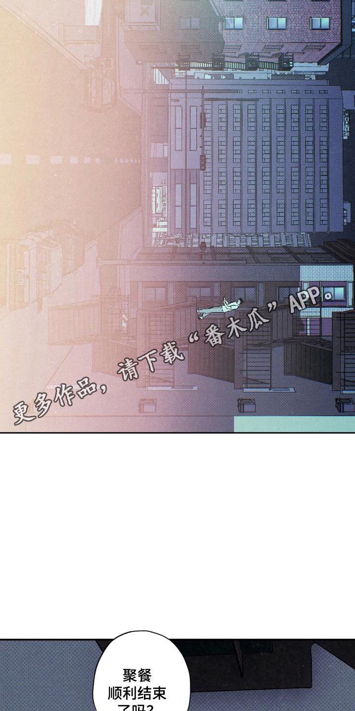 《狂沙肆虐》第120章：【第二季】秘密 第18页