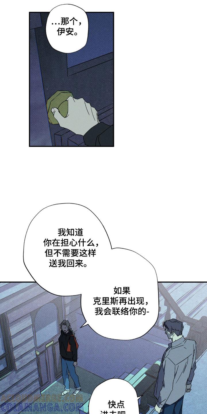 《狂沙肆虐》第120章：【第二季】秘密 第3页