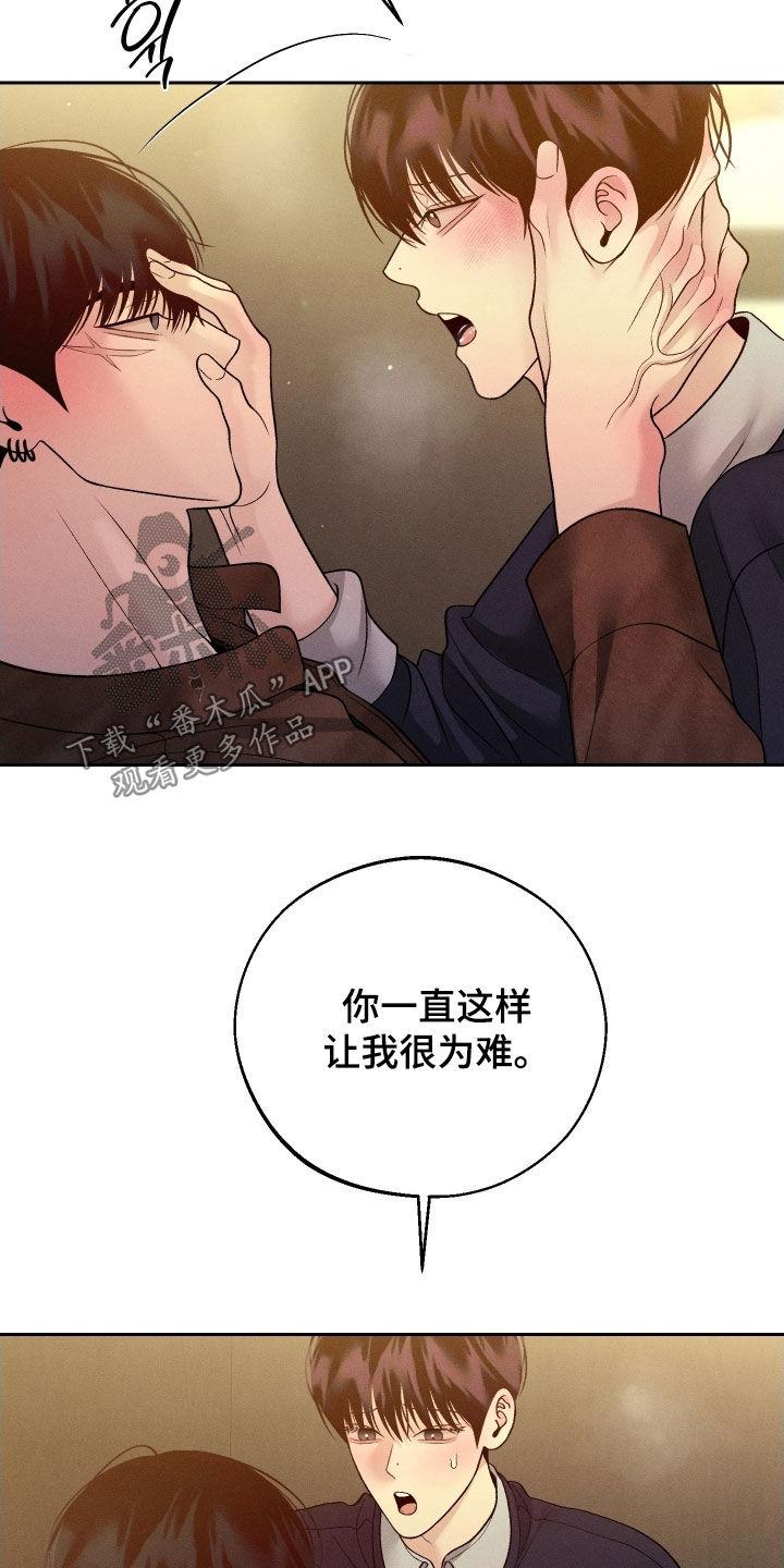《我的救世主》第120章：【第二季】是你的错 第20页
