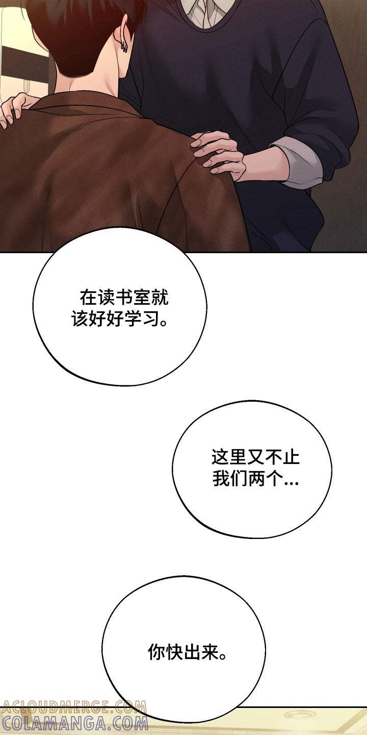 《我的救世主》第120章：【第二季】是你的错 第21页