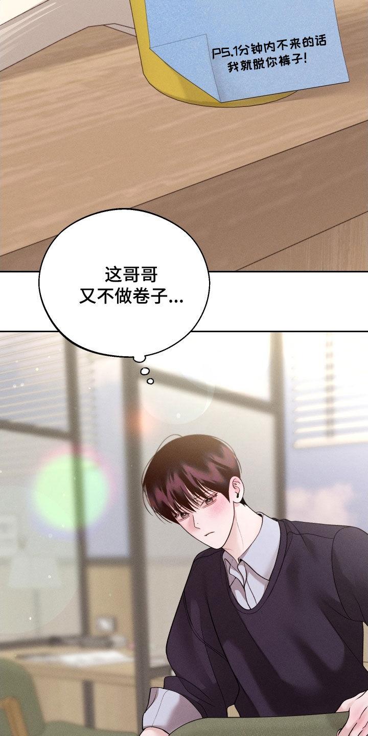 《我的救世主》第120章：【第二季】是你的错 第16页